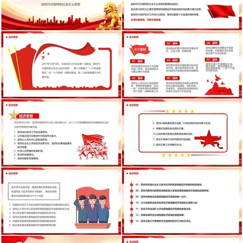 红色学思想强党性重实践建新功主题教育ppt模板ppt模板 【ovo图库】