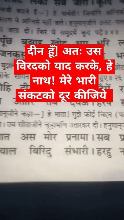 दीन दयाल बिरिदु संभारी। हरहु नाथ मम संकट भारी ॥ रामायण चौपाई राम