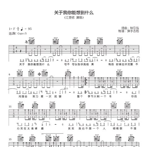 《关于我你能想到什么吉他谱》c调江楚依编配太美妙了 万岛谱曲