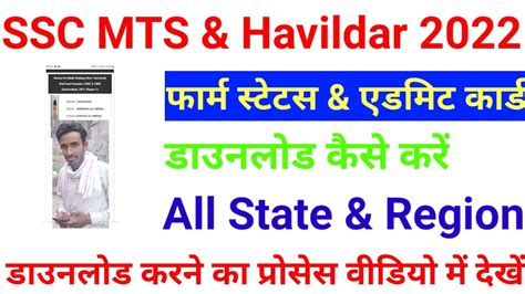 Ssc Mts Havildar Admit Card Ssc Mts Havildar Form Stutas Ssc