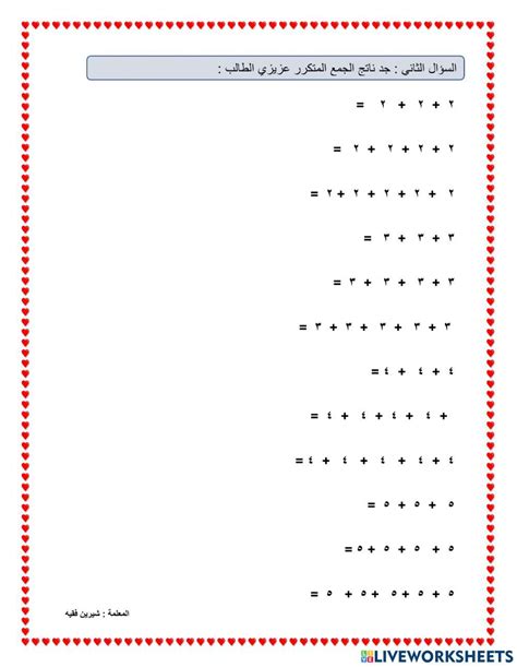 رياضيات الصف الثاني العد القفزي Online Exercise For Live Worksheets