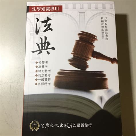 法學知識專用法典 2019 最新 法典 蝦皮購物