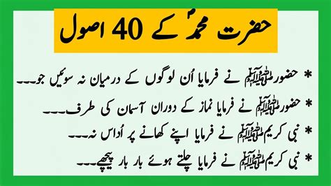 Hazrat Muhammad Saw Ke Asool Hadees In Urdu Hindi Hadith Youtube