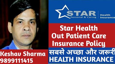 Star Outpatient Care Insurance Policy Star Health Insurance Star Opd Insurance Policy Youtube