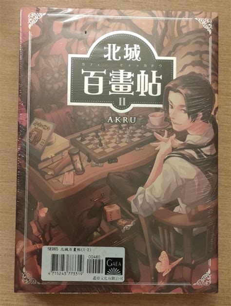 【arku】北城百畫帖漫畫1 2（全新未拆） Akru食記（三本合售） 興趣及遊戲 書本及雜誌 漫畫在旋轉拍賣