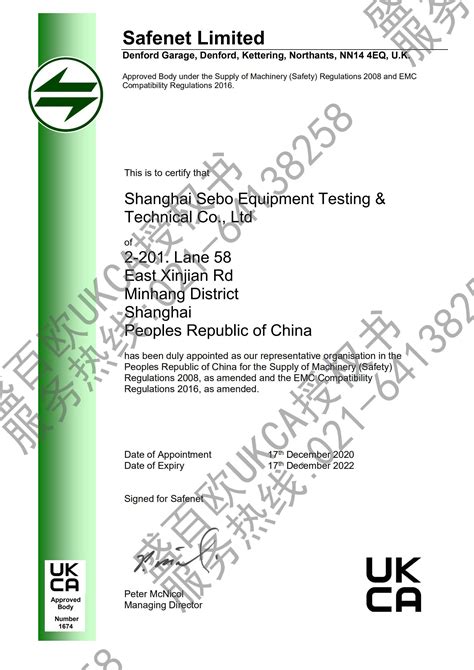 英国ukca授权上海盛百欧ce认证机构