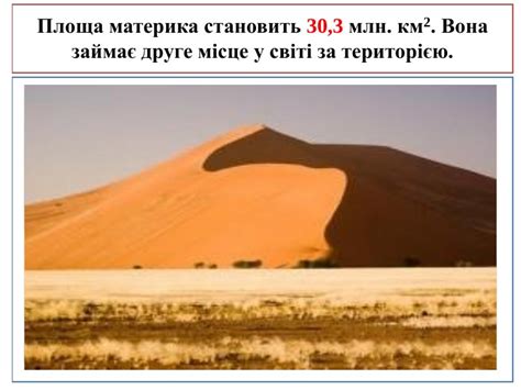 АФРИКА — НАЙСПЕКОТНІШИЙ МАТЕРИК