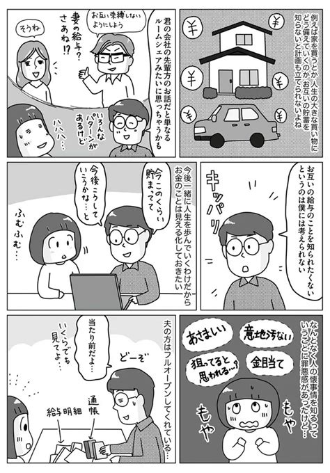 お金に対するマインドが変わった！ 夫婦で預金や株の資産もフルオープンにしてみたら／理系夫の家計大作戦（2）【2ページ目】 レタスクラブ