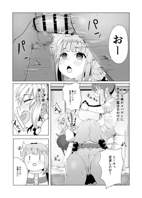 Miss Kobayashis Dragon Maid Doujin Nhentai Hentai Doujinshi And Manga