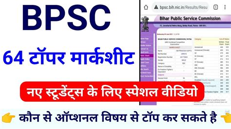 Bpsc Bpsc Topper Marksheet Th Bpsc