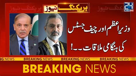 Shahbaz Sharif And CJP Qazi Faez Isa Important Meeting 24 News HD