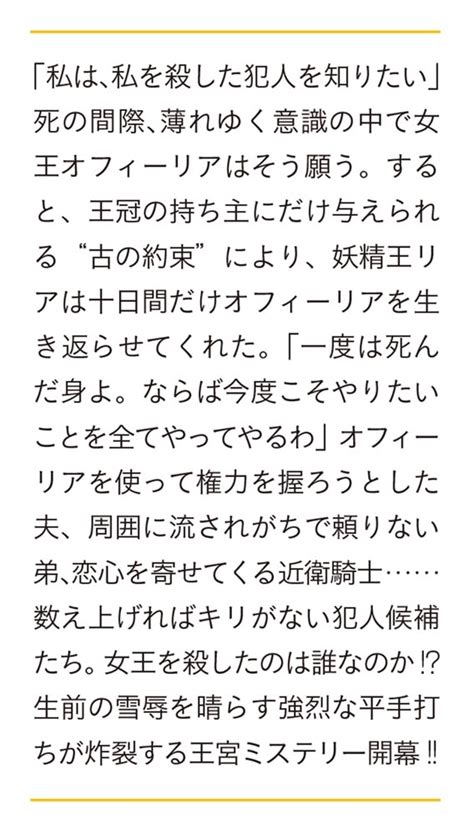 【kadokawa公式ショップ】女王オフィーリアよ、己の死の謎を解け 本｜カドカワストア