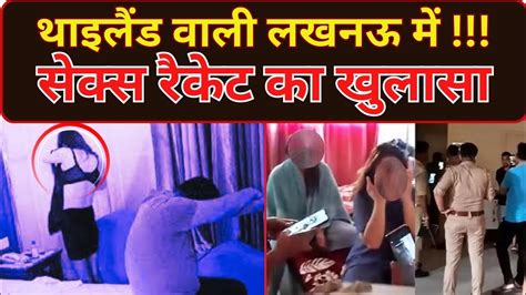 Lucknow Sex Racket लखनऊ की एक अच्छी सोसाइटी में सेक्स रैकेट