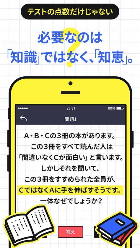 大人には解けない問題㊙潜在能力編の配信日とゲームアプリ情報 予約トップ10