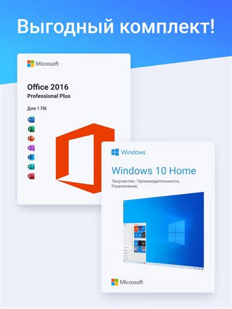 Комплект Лицензионный ключ активации для Windows 10 Pro + Office 2016 ...