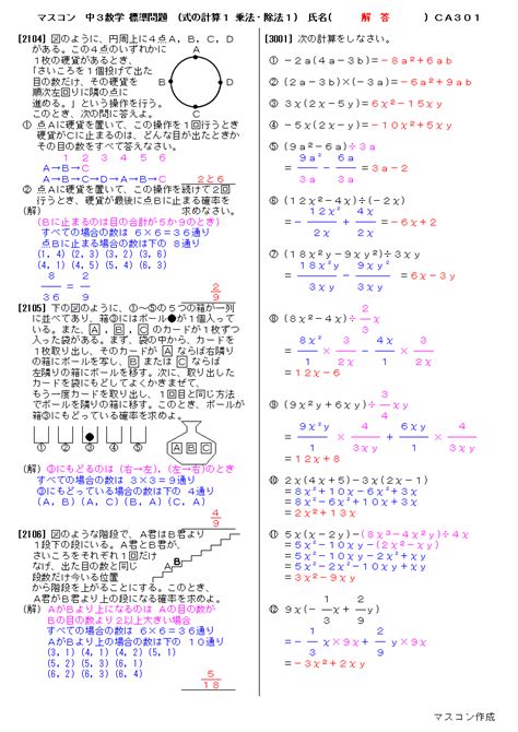 中3数学の標準問題プリント（問題と解答）