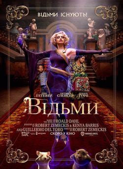 Фільм «Відьми» 2020 українською онлайн в HD якості