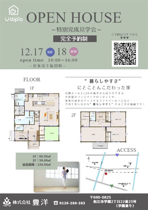 12 17（土）・18（日）完成見学会開催のお知らせ≪完全予約制≫ 株式会社豊洋 コーポレートサイト