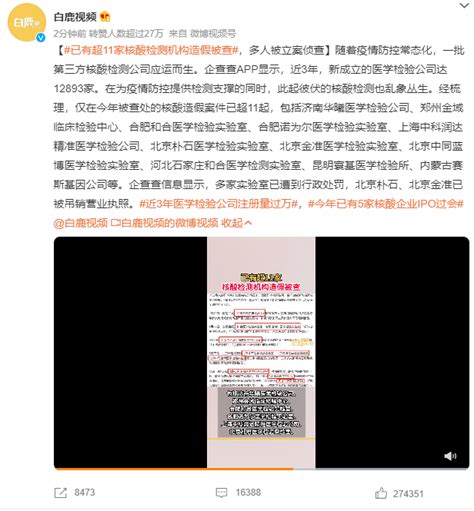 Ezio Mao☢ On Twitter 已有超11家核酸检测机构造假被查 ，多人被立案侦查 Osyjyvabrx Twitter