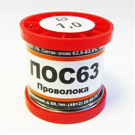 Припой ПОС-63 прв 1.0 катушка 200гр ЗАВОД ПО ПРОИЗВОДСТВУ МЕТАЛЛИЧЕСКИХ ...