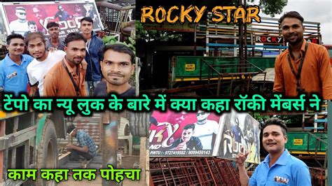 Rocky Star Band का सरप्राइस न्यू लुक और 9 अगस्त सुने Rocky मेंबर्स