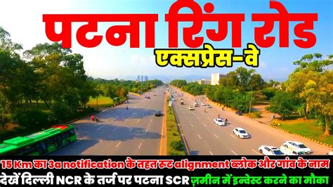 Patna Ring Road Expressway मनर दघवर सनपर वशल 15 Km ka 3a