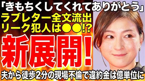 広末涼子w不倫の代償で違約金が絶望の億単位に！広末夫はgps監視で不倫を疑っていた驚愕の舞台裏。 Youtube