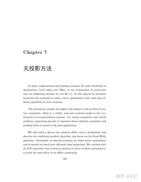 在线凸优化导论第二版Introduction to Online Convex OptimizationSecond Edition 知乎