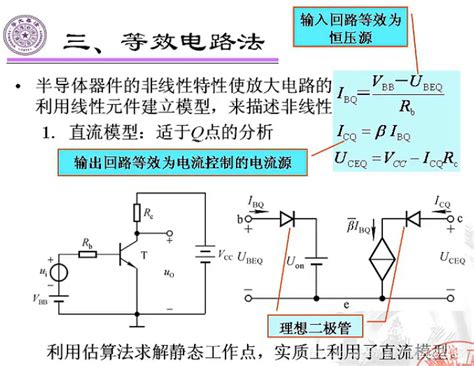 放大电路的分析方法3：等效电路法放大电路等效电路图的画法 Csdn博客