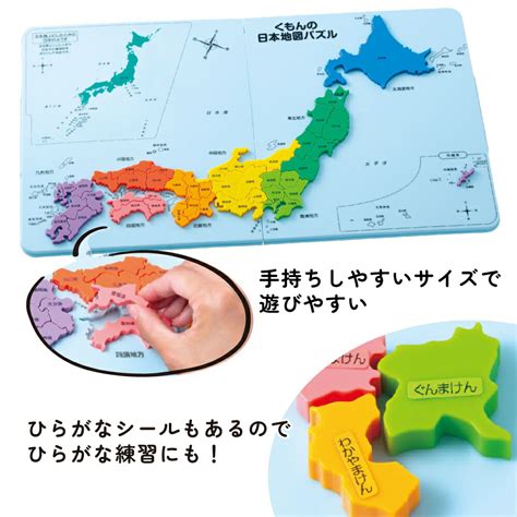 【楽天市場】くもんの日本地図パズル くもん Kumon 公文 日本地図 地図 パズル ぱずる 知育玩具 おもちゃ 玩具 幼児 子供 知育 教育