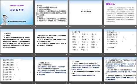 《诗词曲五首》ppt下载 第一ppt