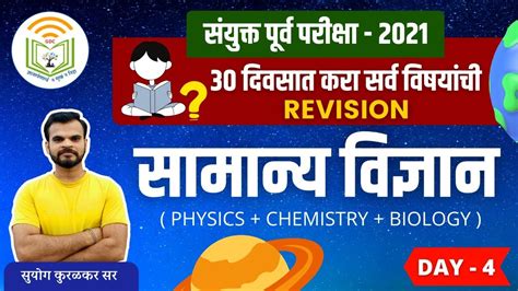 Combine Revision 2022 समनय वजञन सयकत गट ब व क सपरध