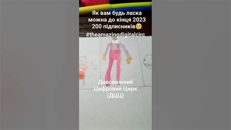 Малюнки Дивовижного Цифрового Цирку #генгл #зубол #королер #рогата # ...