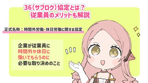 【イラスト付き】36協定とは？特別条項や45時間の意味などわかりやすく解説！｜msta