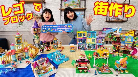 レゴ フレンズとレゴ ディズニー大合体！レゴ ブロックの街を作って遊ぼう～himawari Ch