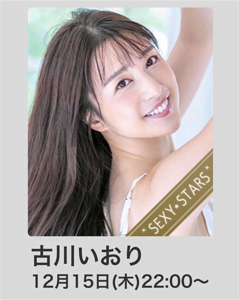 ぶりぶりざえもん On Twitter 【古川いおり12月情報】 ️2日・ラストグラビア＆独占インタビュー掲載『月刊ソフト・オン・デマンド