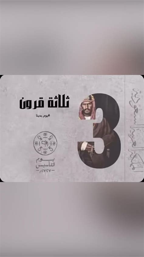 يوم التأسيس 1727م 🇸🇦 ️