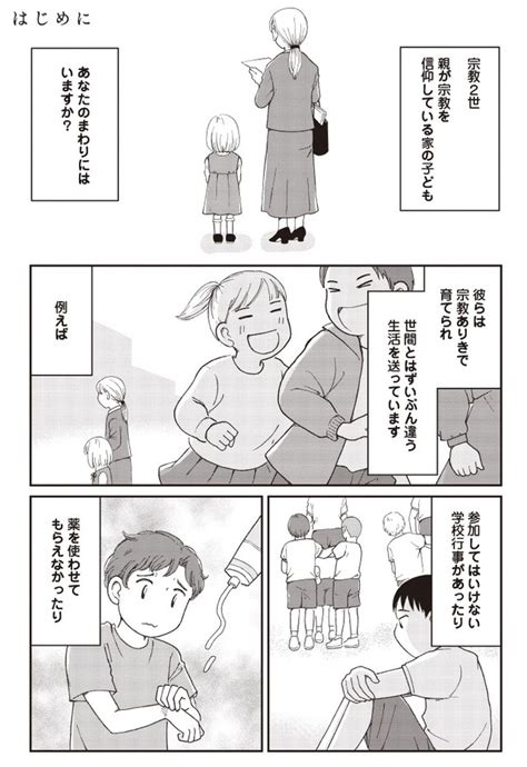 喘息でも薬禁止 恋愛すれば「サタンになったのか」 宗教2世の苦悩描いた漫画 集英社ウェブ連載は宗教団体の抗議で削除→文藝春秋から出版 ｜まいど