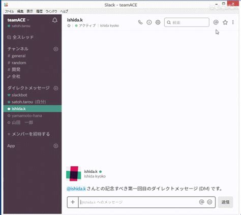 Slackのインストール：チャットアプリ Freesoftconcierge