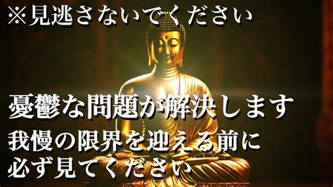 ※目に入ったら必ずご覧下さい。この大仏様を見ると運気のが流れが一気に変わり突然願いが叶います。強力なエネルギーと暗示により願望実現を加速させます。開運 浄化【ソルフィジオ周波数で願いが叶う音楽