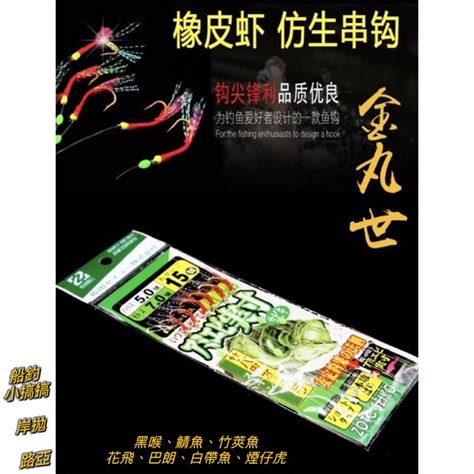 金丸世 Sabiki 魚皮鉤 仿生南極蝦 魚皮假餌 魚皮串鉤 連鉤 可鉤餌釣黑喉 竹莢魚花飛巴朗鯖魚白帶煙仔虎 岸拋船釣 蝦皮購物