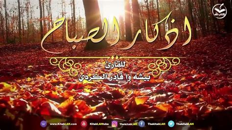 اذكار الصباح إسلام صبحي Morning Azkar Islam Sobhi Youtube