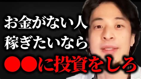 【ひろゆき】お金がない人ほどこの投資は絶対にするべきです【切り抜き】 Xoxo Japan