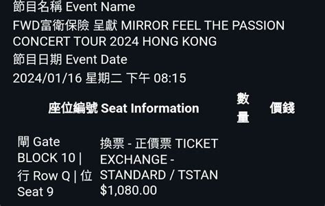 Mirror Feel The Passion Concert Tour 2024 Hong Kong 16 1 2024 門票＆禮券