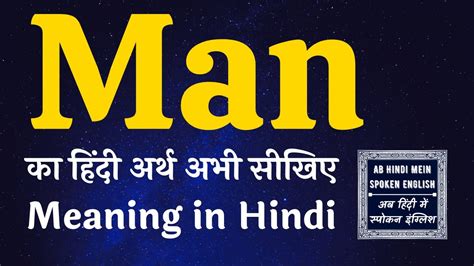 Man Meaning In Hindi Man Ka Matlab Kya Hota Hai Man Ka Kya Matlab