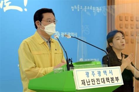 광주광역시 코로나19 사회적 거리두기 3단계 격상 네이트 뉴스