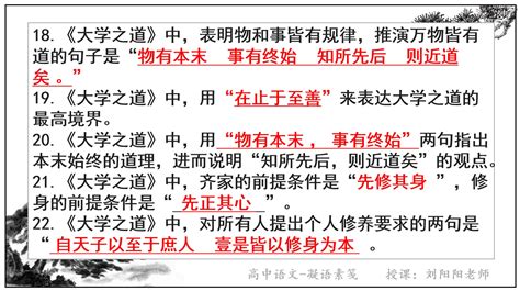 高考必背 《大学之道》（《礼记》）基础知识框架梳理理解性默写 哔哩哔哩