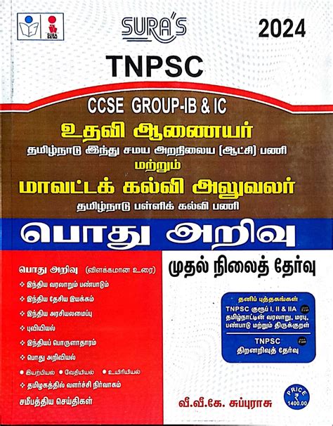 Routemybook Buy Sura S Tnpsc Group Ib Ic Assistant Commissioner And