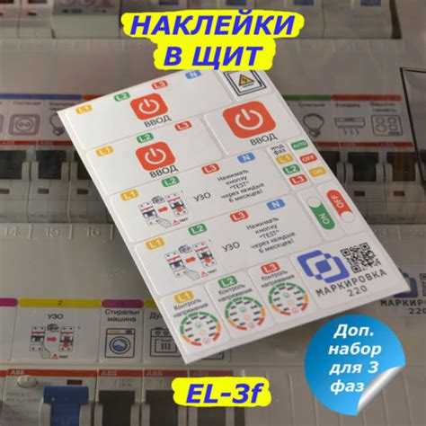 Набор наклеек для электрощитов - Маркировка220