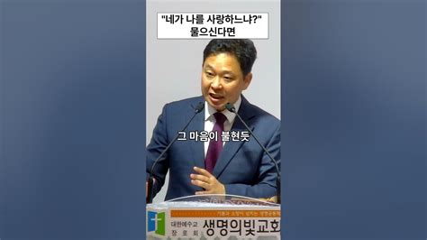 네가 나를 사랑하느냐요한복음2115 19이모세목사2023 09 17 주일설교중에서 Youtube